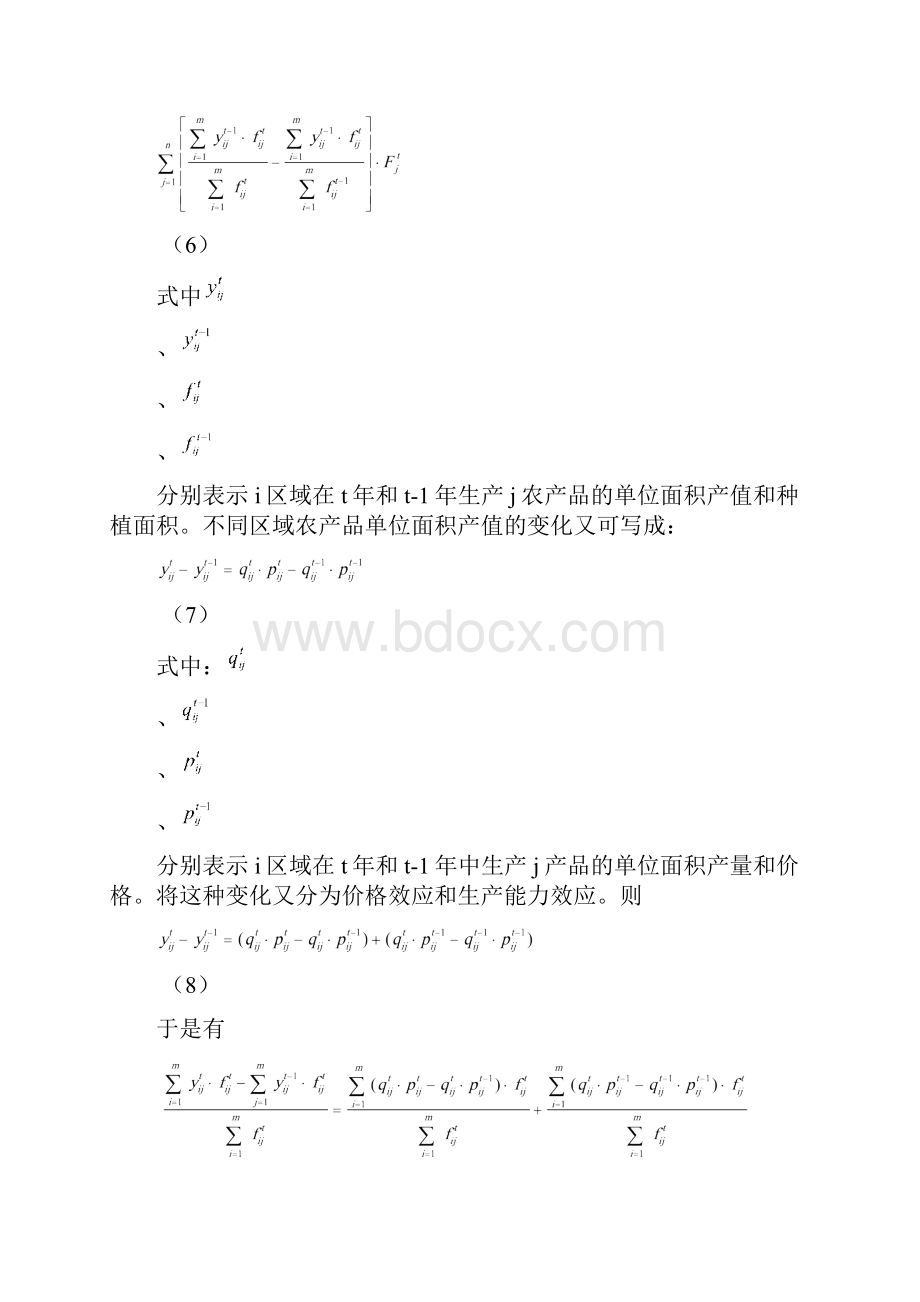 11种植业结构贡献计量模型.docx_第3页