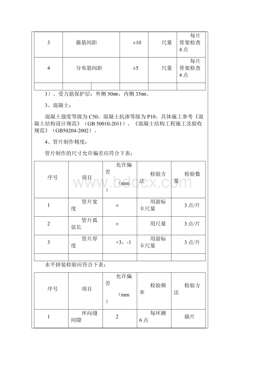 预制管片生产技术交底.docx_第3页