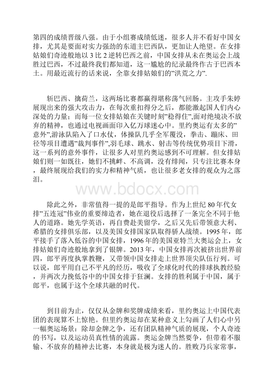 中国女排精神演讲稿3篇docWord文件下载.docx_第3页