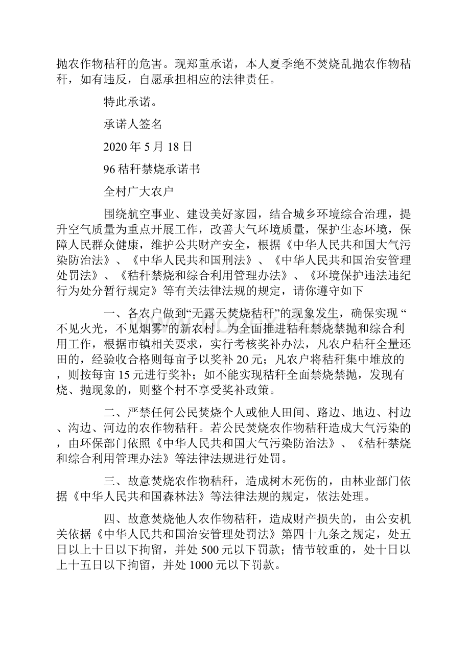 关于焚烧秸秆的承诺书Word下载.docx_第3页