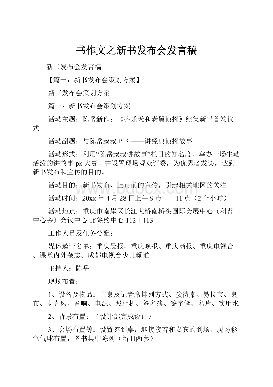 书作文之新书发布会发言稿.docx_第1页