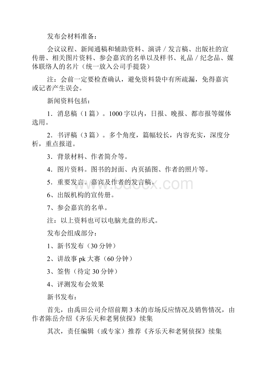 书作文之新书发布会发言稿.docx_第2页