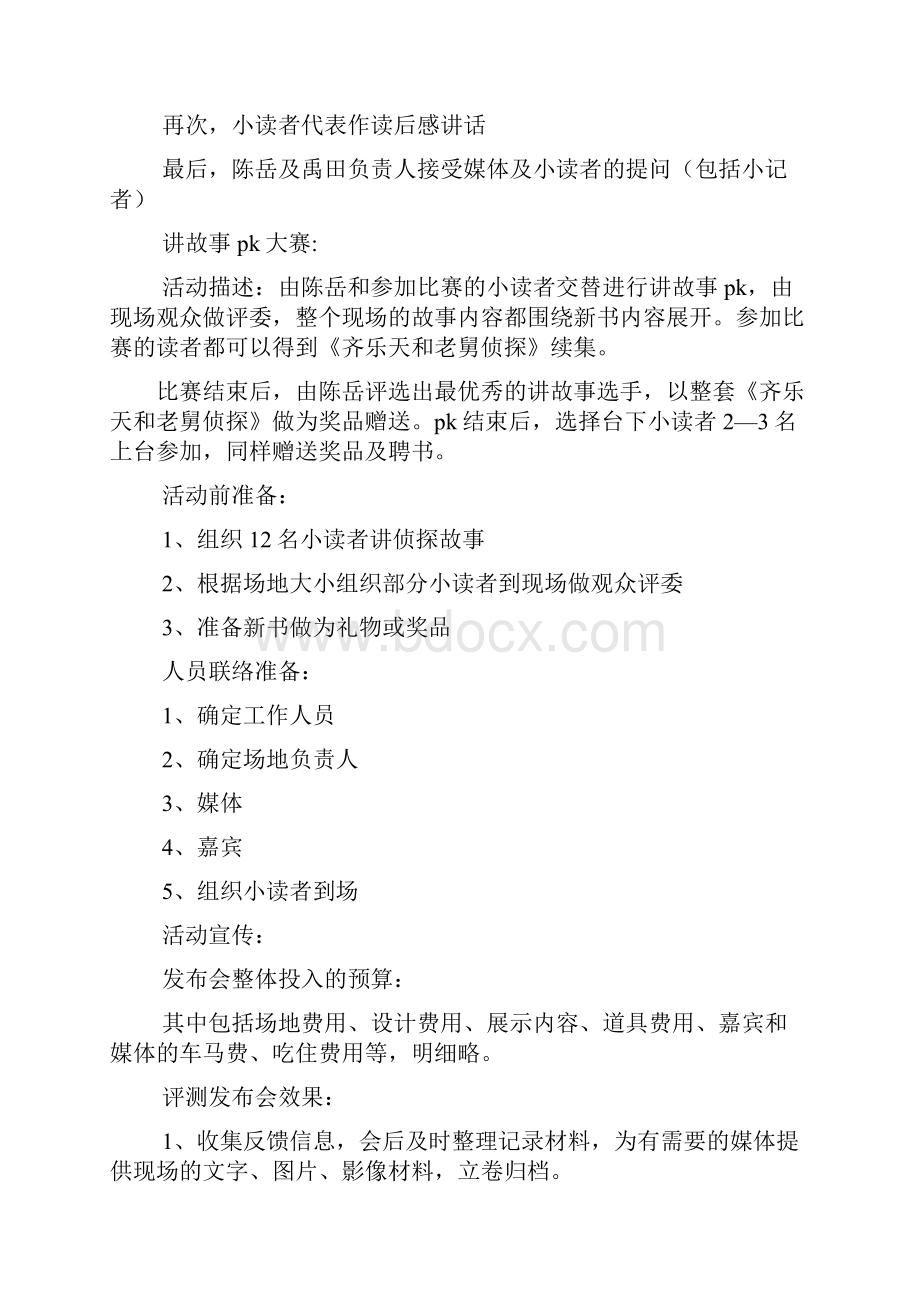 书作文之新书发布会发言稿.docx_第3页