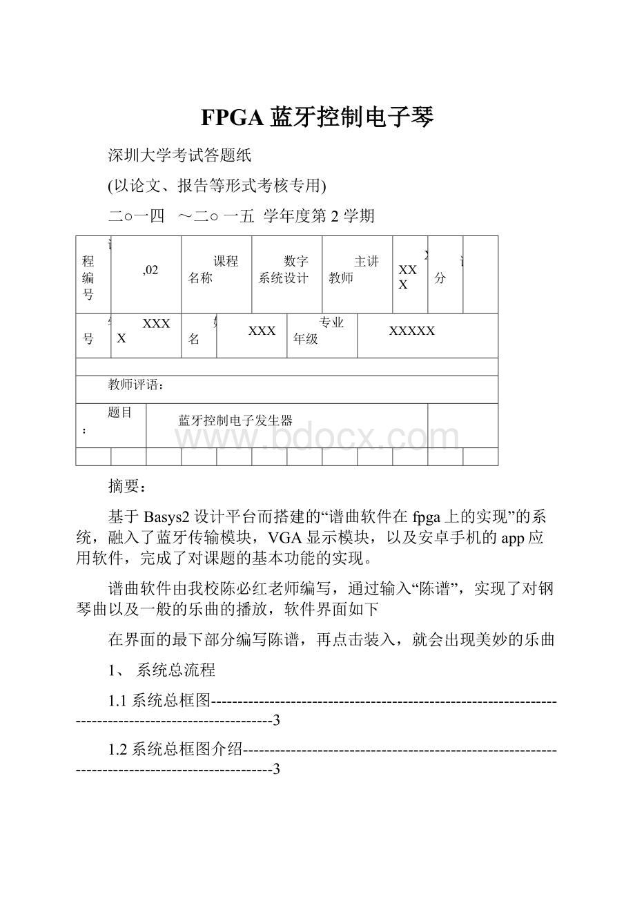 FPGA蓝牙控制电子琴.docx