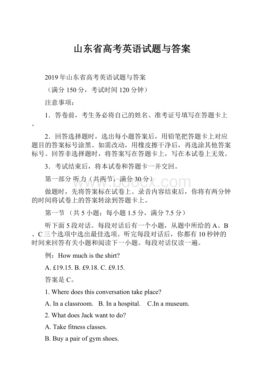 山东省高考英语试题与答案.docx