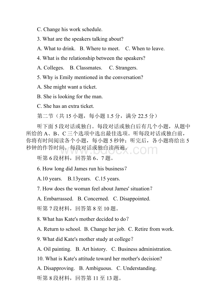山东省高考英语试题与答案Word格式.docx_第2页