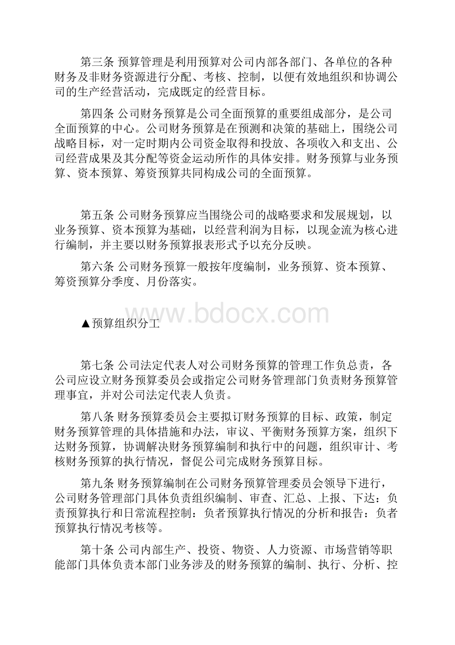 第十七章 企业财务预算管理制度.docx_第2页