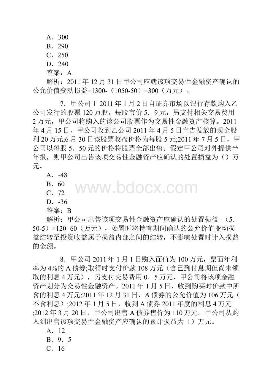 中级会计职称第9章金融资产课后习题及答案综述.docx_第3页