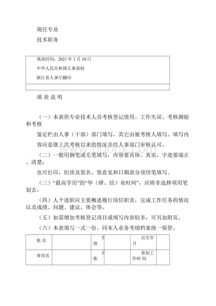 专业技术人员考核表完整优秀版.docx_第2页