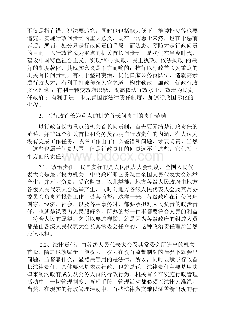 加强以行政首长为重点的机关首长问责制研究.docx_第2页