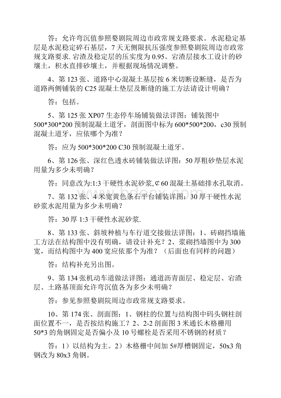 1926金华市燕尾洲公园II标段图纸会审和设计交底会议纪要修改.docx_第2页