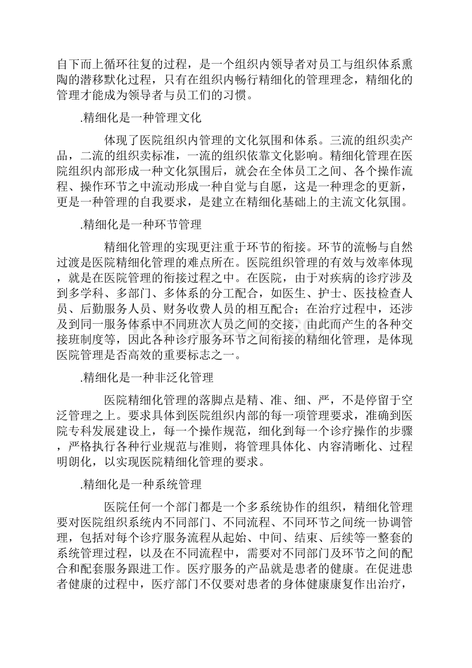 医院精细化管理.docx_第2页