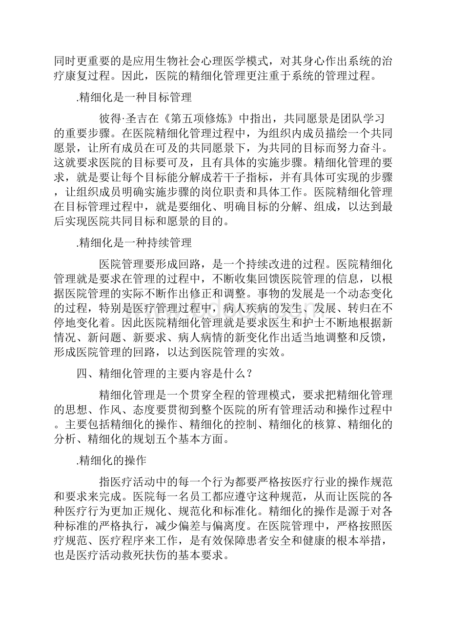 医院精细化管理.docx_第3页