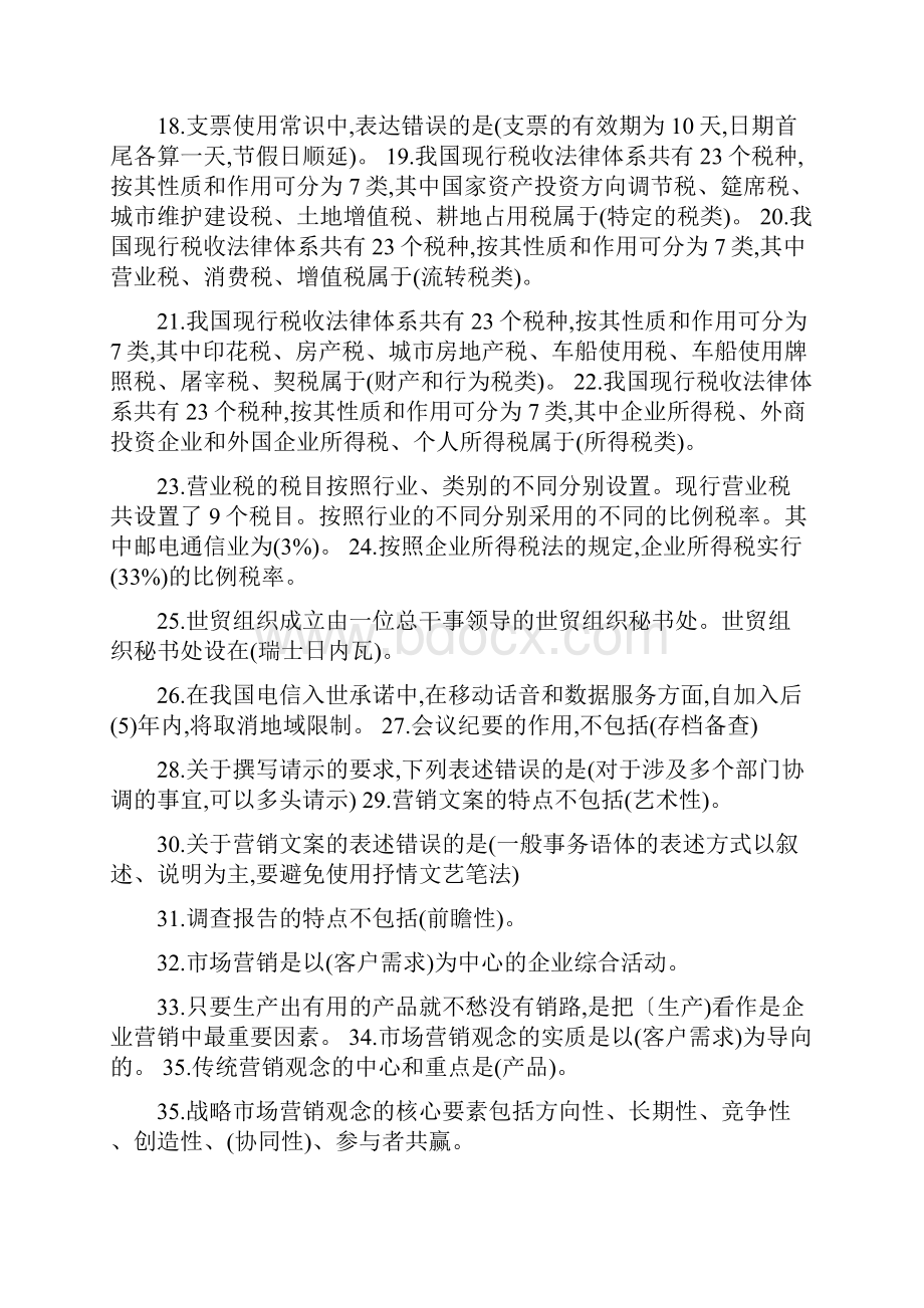 通信专业实务中级终端与业务答案整理.docx_第2页