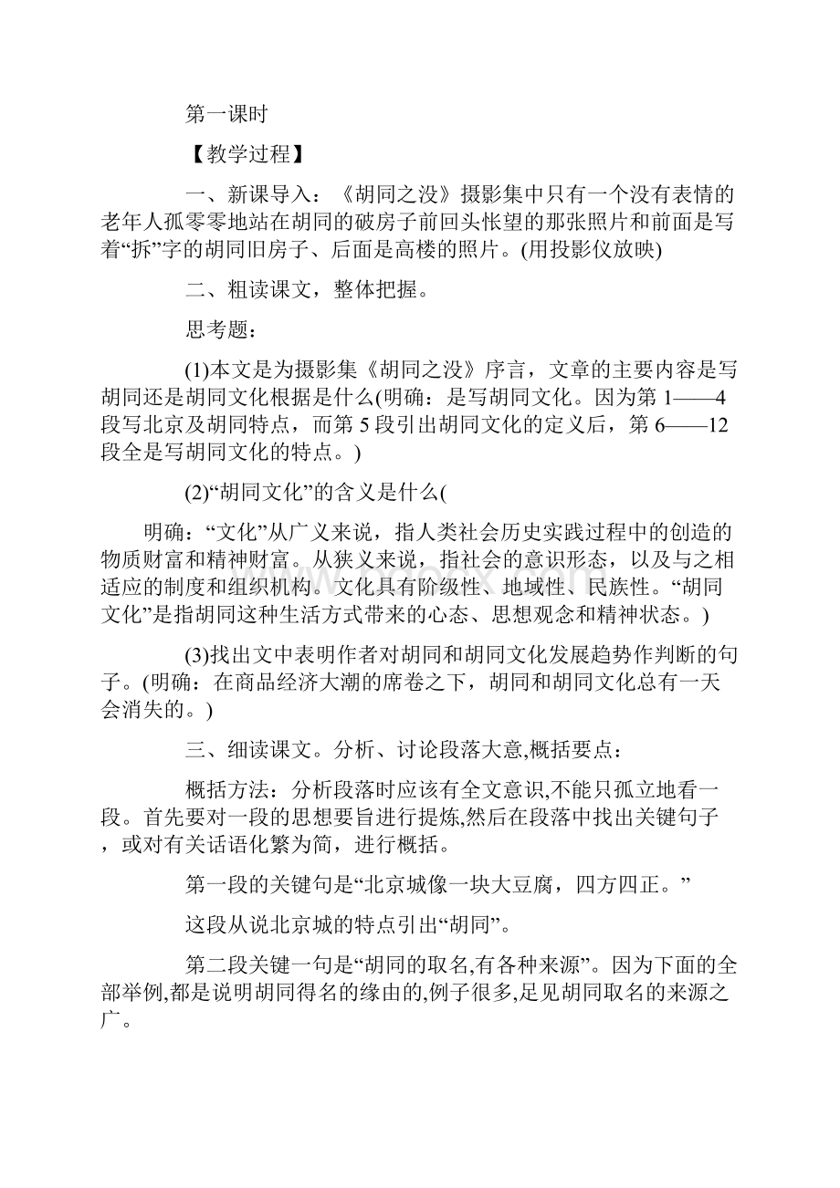 胡同文化教案汪曾祺.docx_第2页