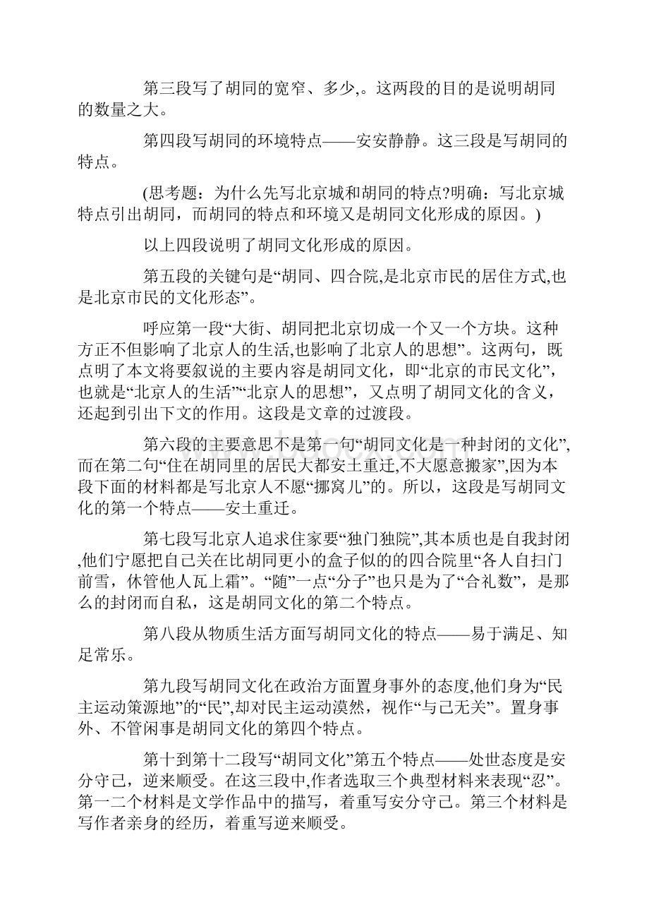 胡同文化教案汪曾祺.docx_第3页