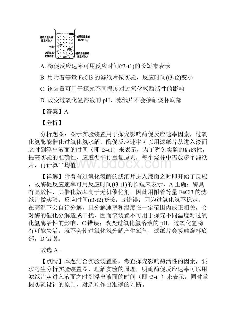 详解四川省达州市届高三第一次诊断性测试理科综合生物试题含答案.docx_第2页