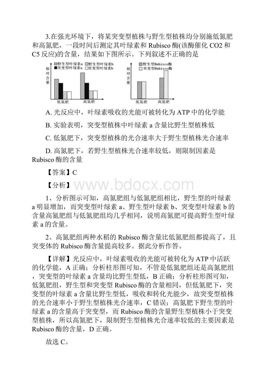 详解四川省达州市届高三第一次诊断性测试理科综合生物试题含答案.docx_第3页