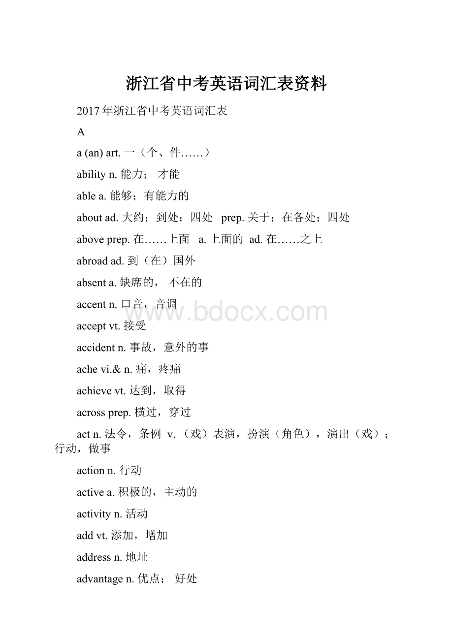 浙江省中考英语词汇表资料.docx_第1页