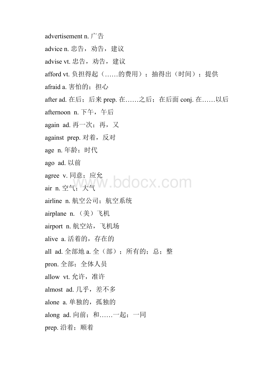 浙江省中考英语词汇表资料.docx_第2页