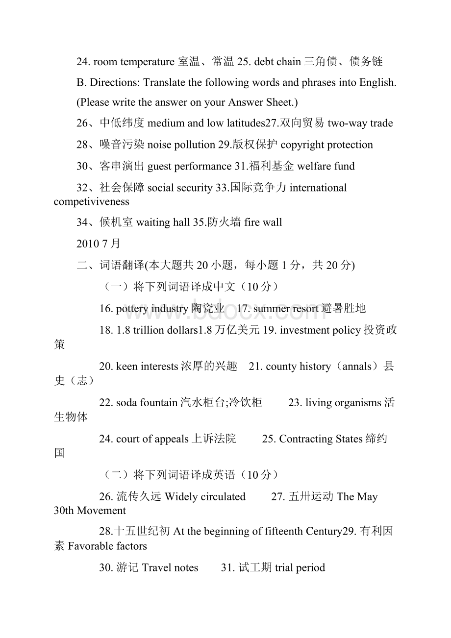 自考英语翻译历年真题第二大题汇总及答案.docx_第2页