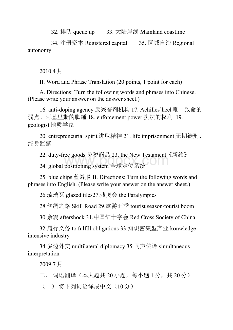 自考英语翻译历年真题第二大题汇总及答案.docx_第3页