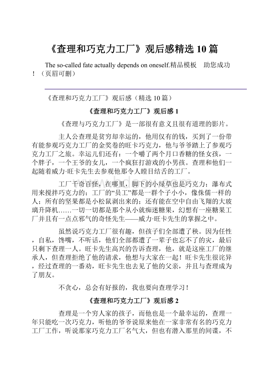 《查理和巧克力工厂》观后感精选10篇.docx_第1页