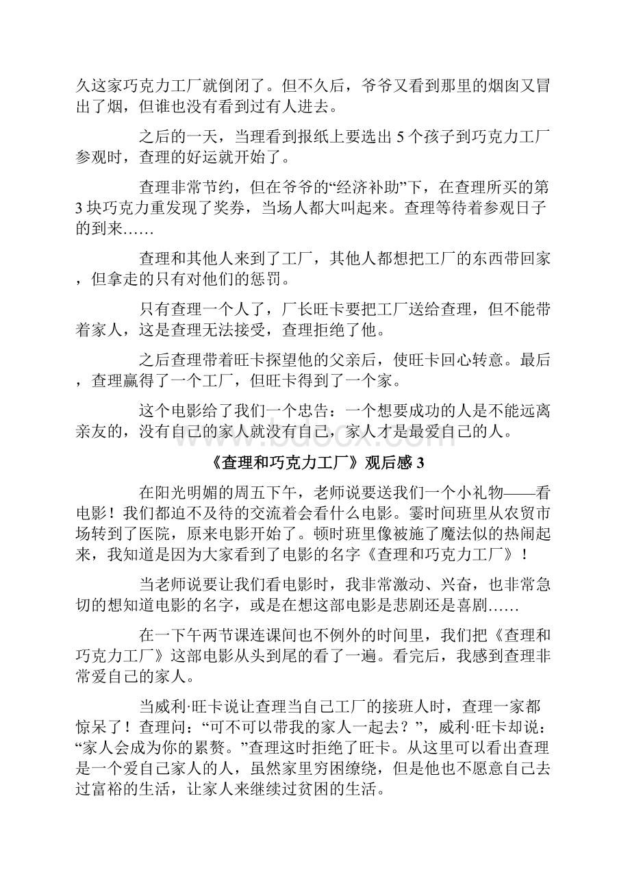 《查理和巧克力工厂》观后感精选10篇.docx_第2页