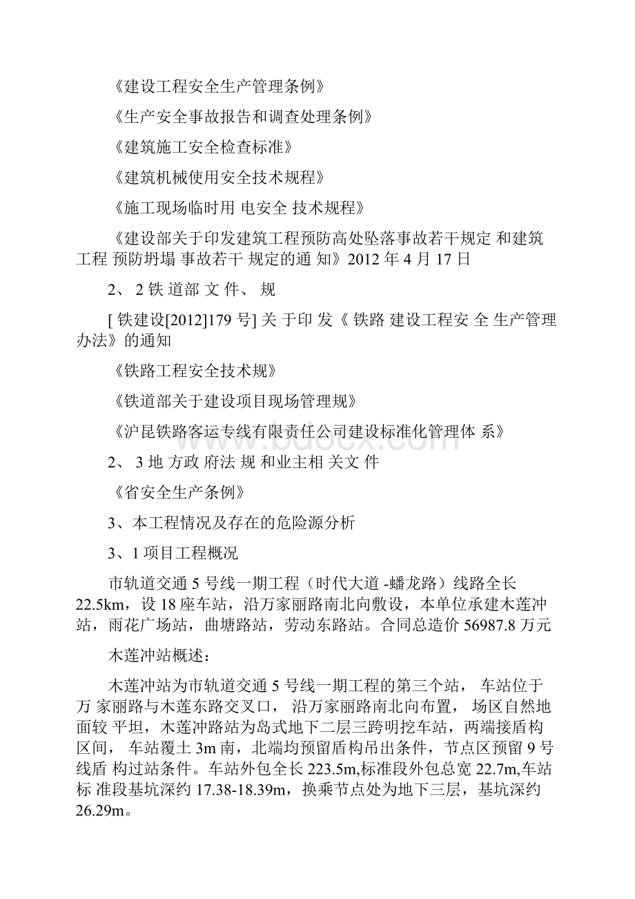 基坑开挖钢支撑失稳应急处置预案.docx_第2页