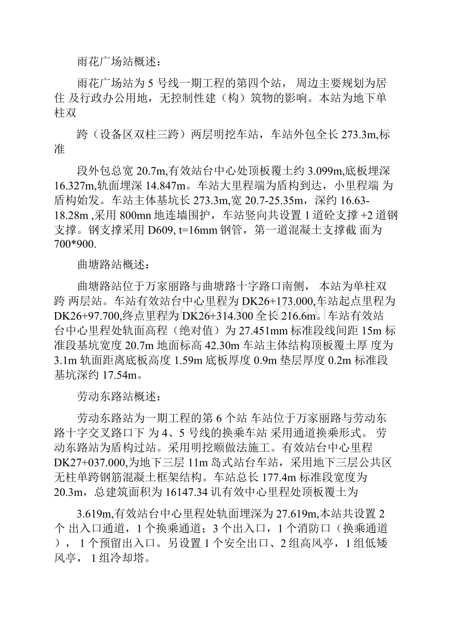 基坑开挖钢支撑失稳应急处置预案.docx_第3页