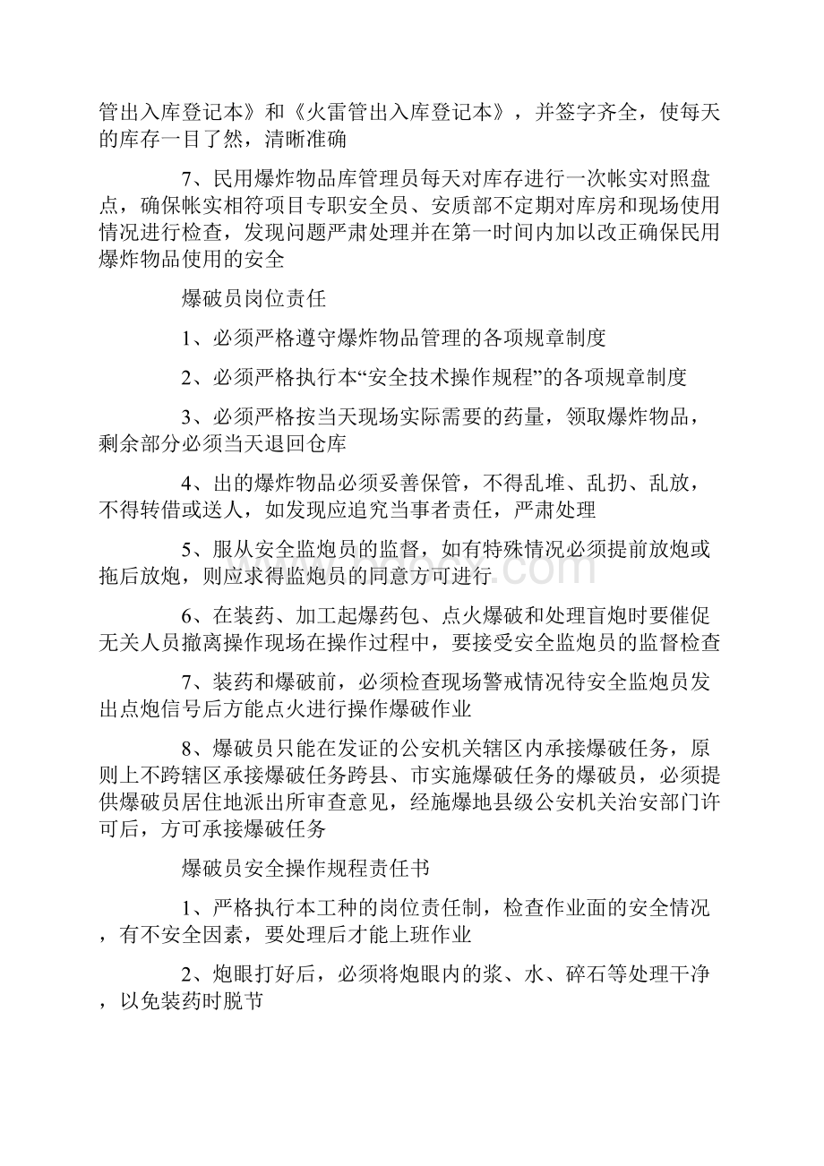 炸药雷管库房安全管理规章制度.docx_第3页