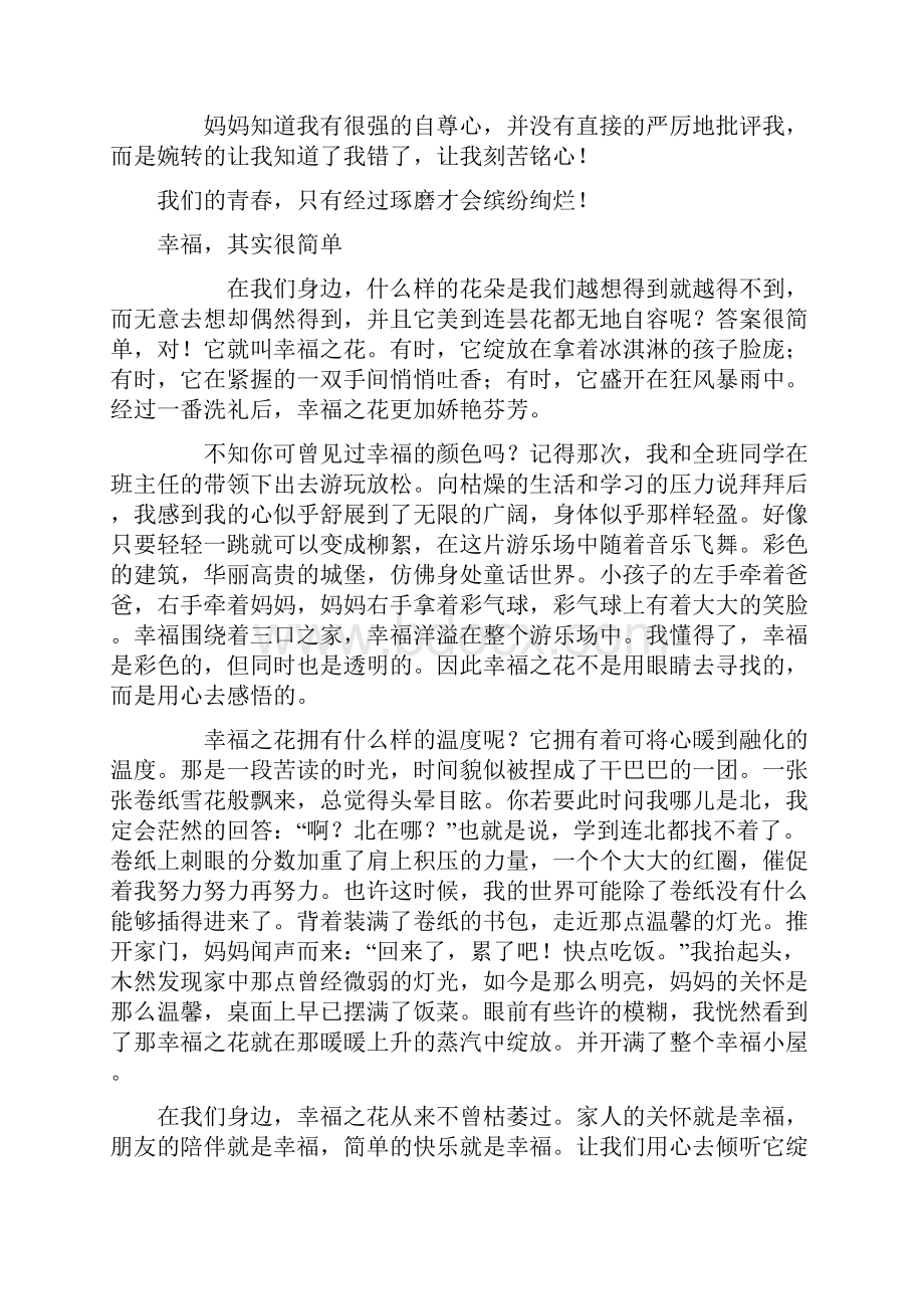 八年级语文下册 作文素材.docx_第2页