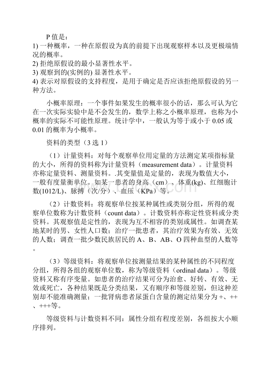 医学统计学精品推荐考试重点经典版.docx_第2页