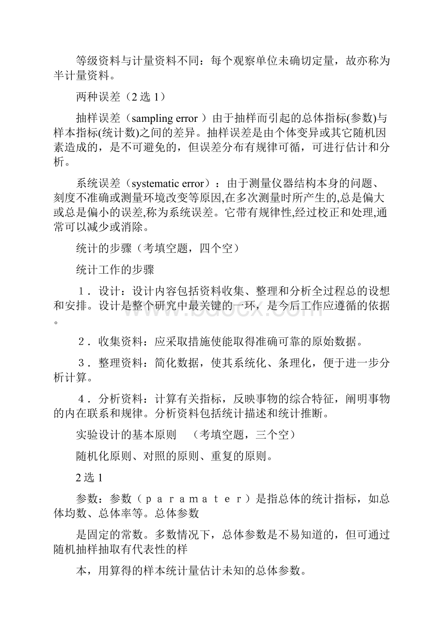 医学统计学精品推荐考试重点经典版.docx_第3页