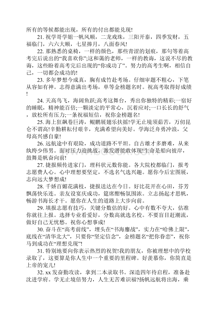 升学祝福贺词五篇Word格式.docx_第2页