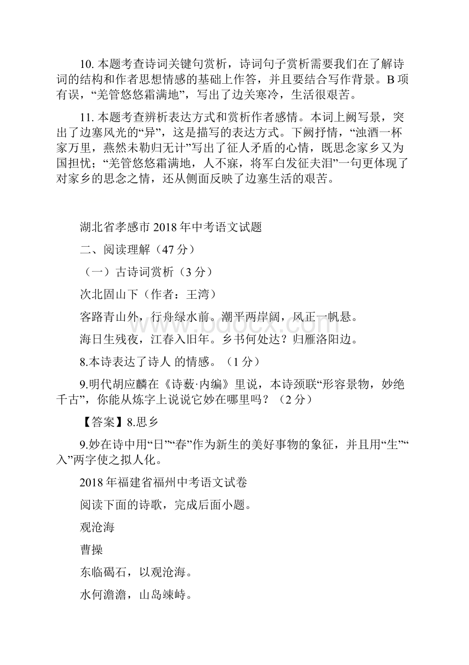 各省地市中考语文诗词阅读试题汇编文档格式.docx_第2页