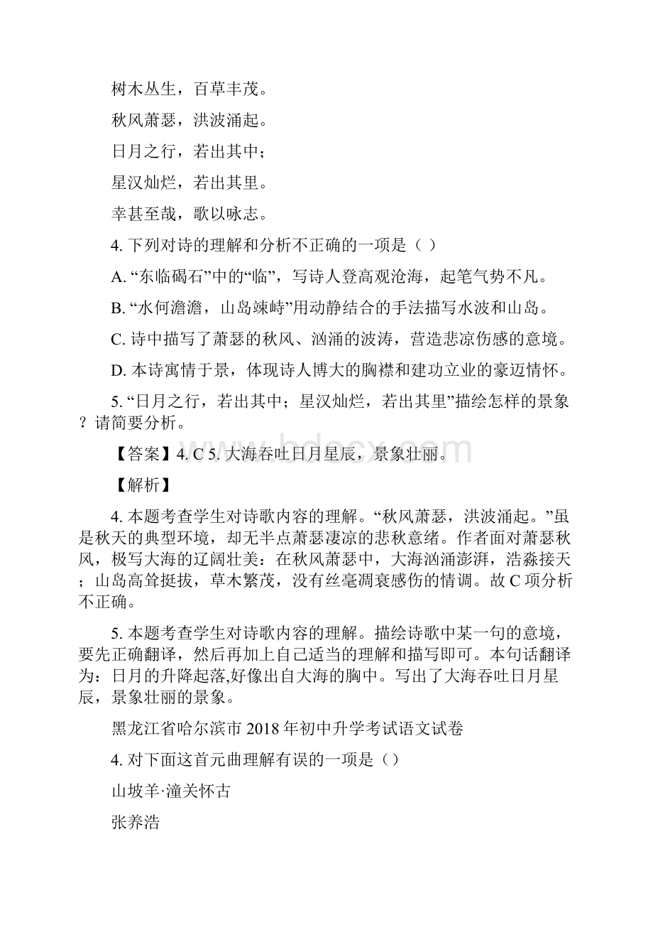 各省地市中考语文诗词阅读试题汇编文档格式.docx_第3页