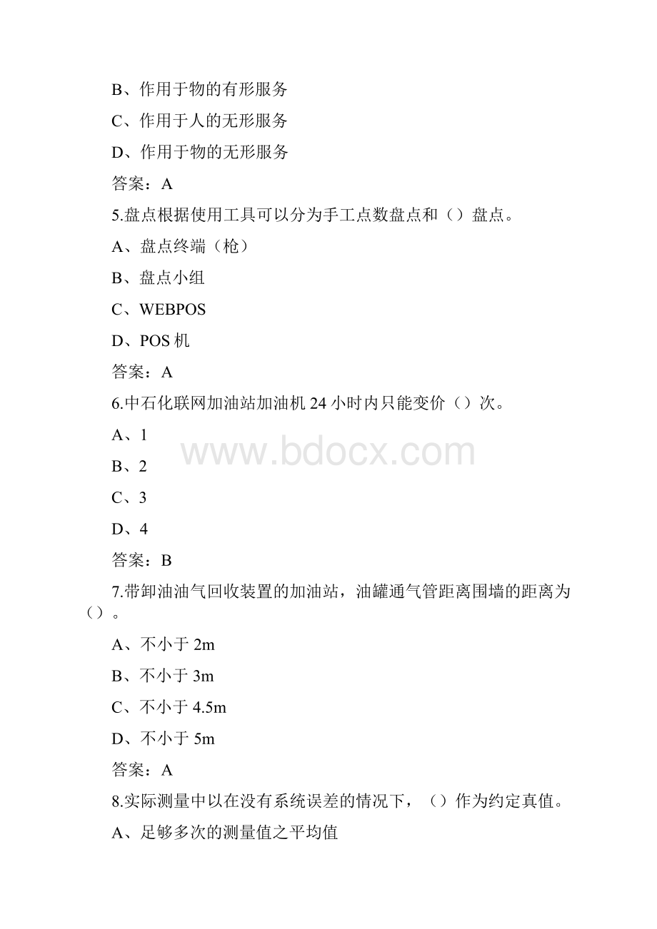 最新版加油站操作员中级工考试题库完整版.docx_第2页