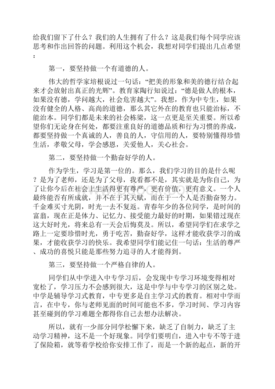 学生表彰大会讲话稿Word文件下载.docx_第2页