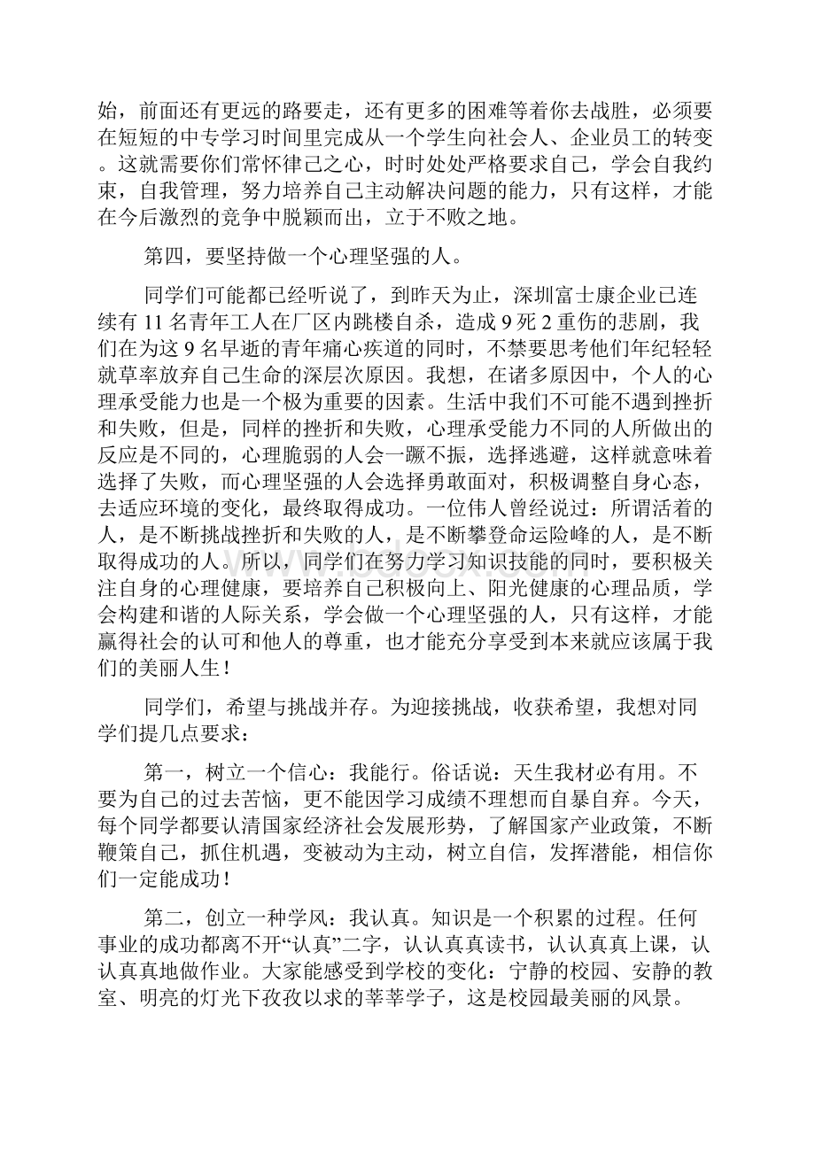 学生表彰大会讲话稿Word文件下载.docx_第3页