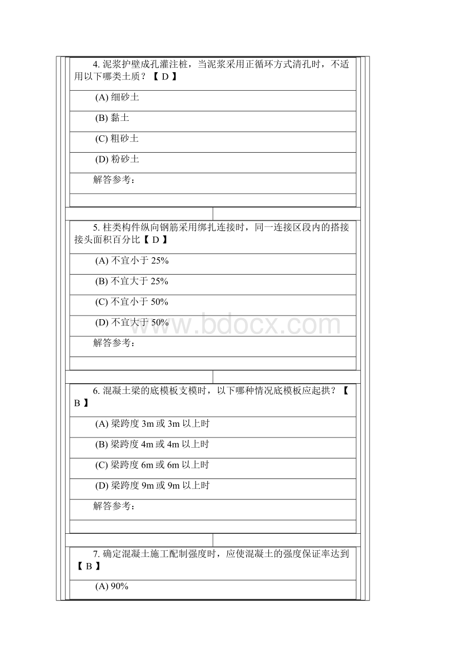 西南交《建筑施工技术C》离线作业.docx_第2页