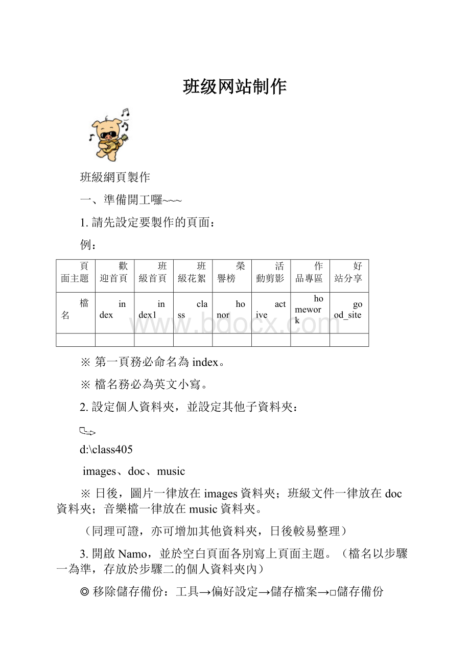 班级网站制作.docx_第1页