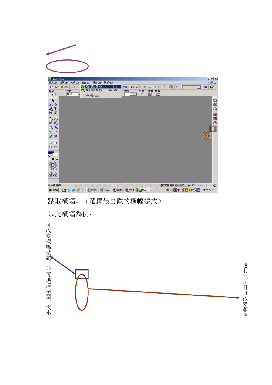 班级网站制作.docx_第3页