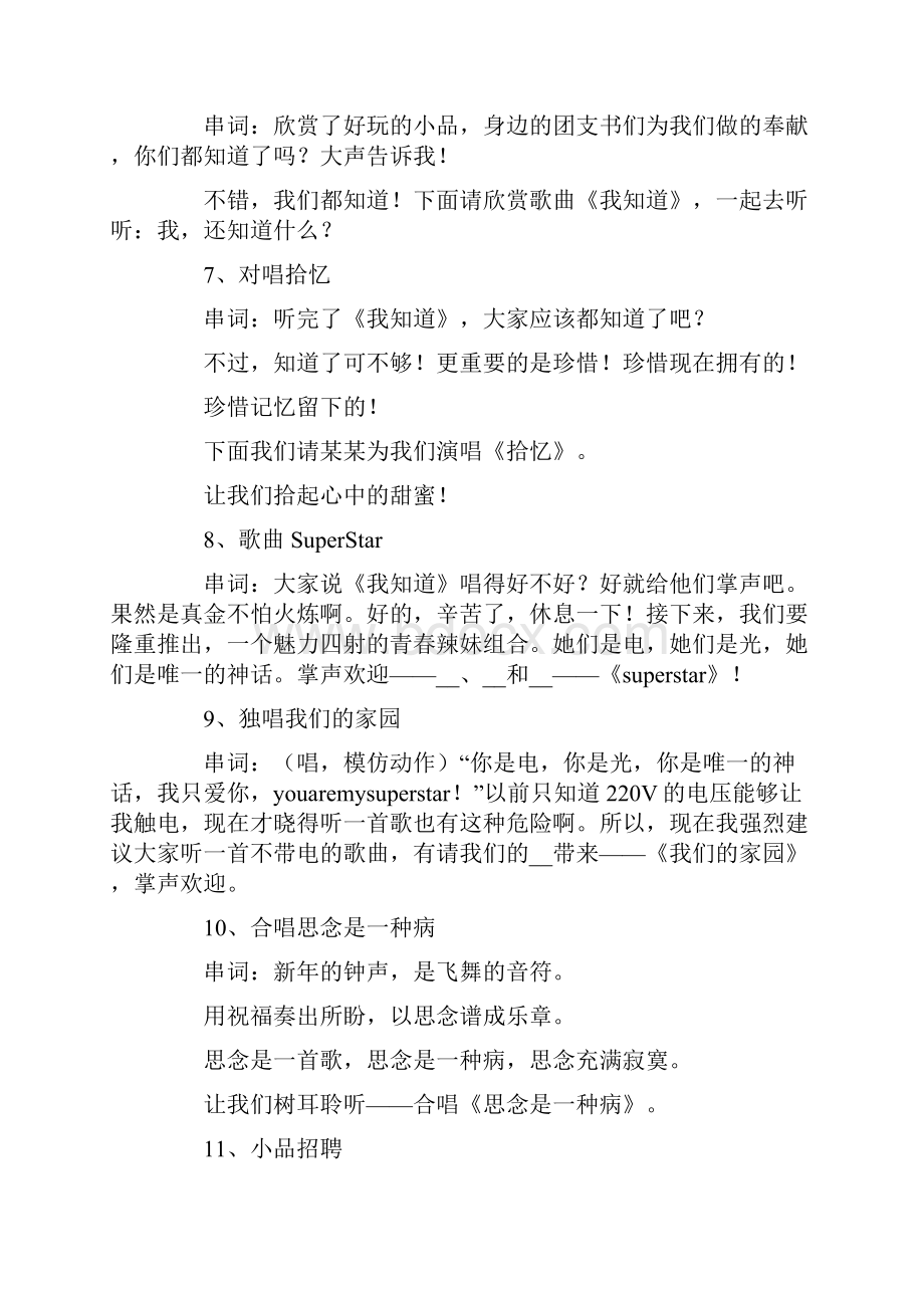 关于春节联欢晚会主持词范文集锦五篇.docx_第2页