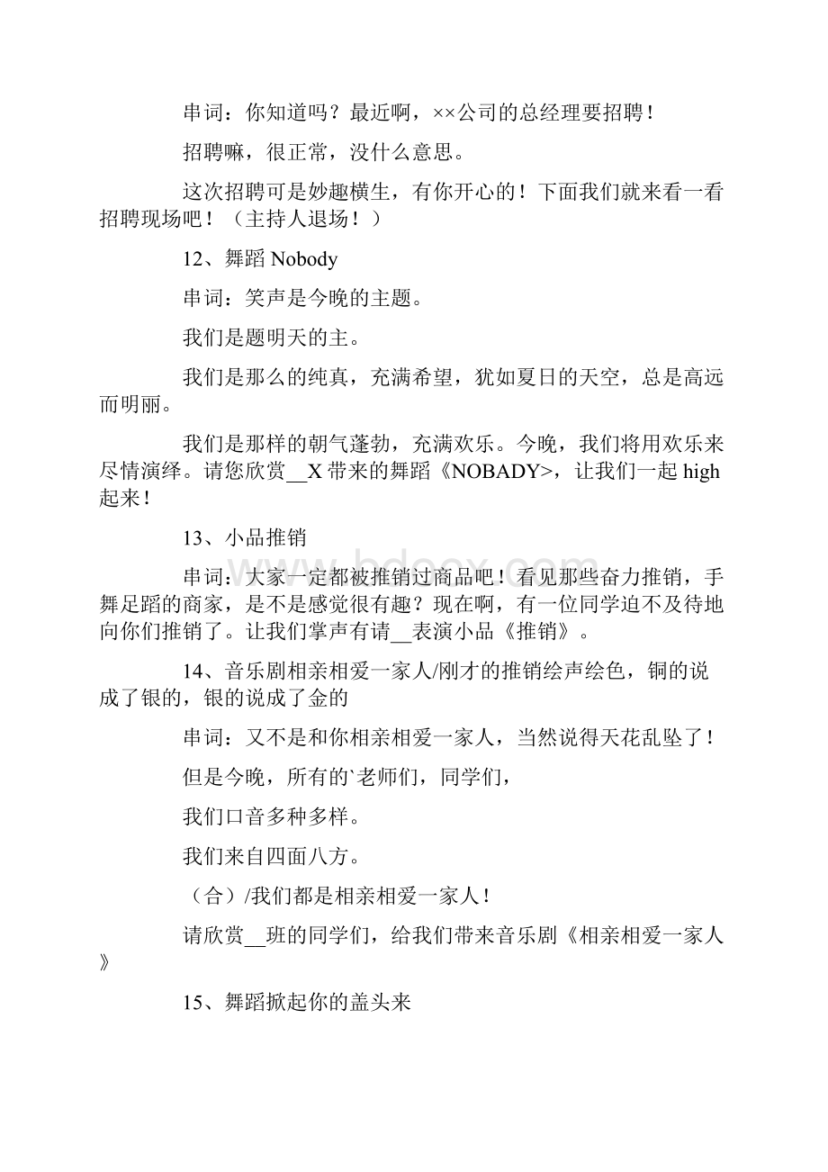 关于春节联欢晚会主持词范文集锦五篇.docx_第3页