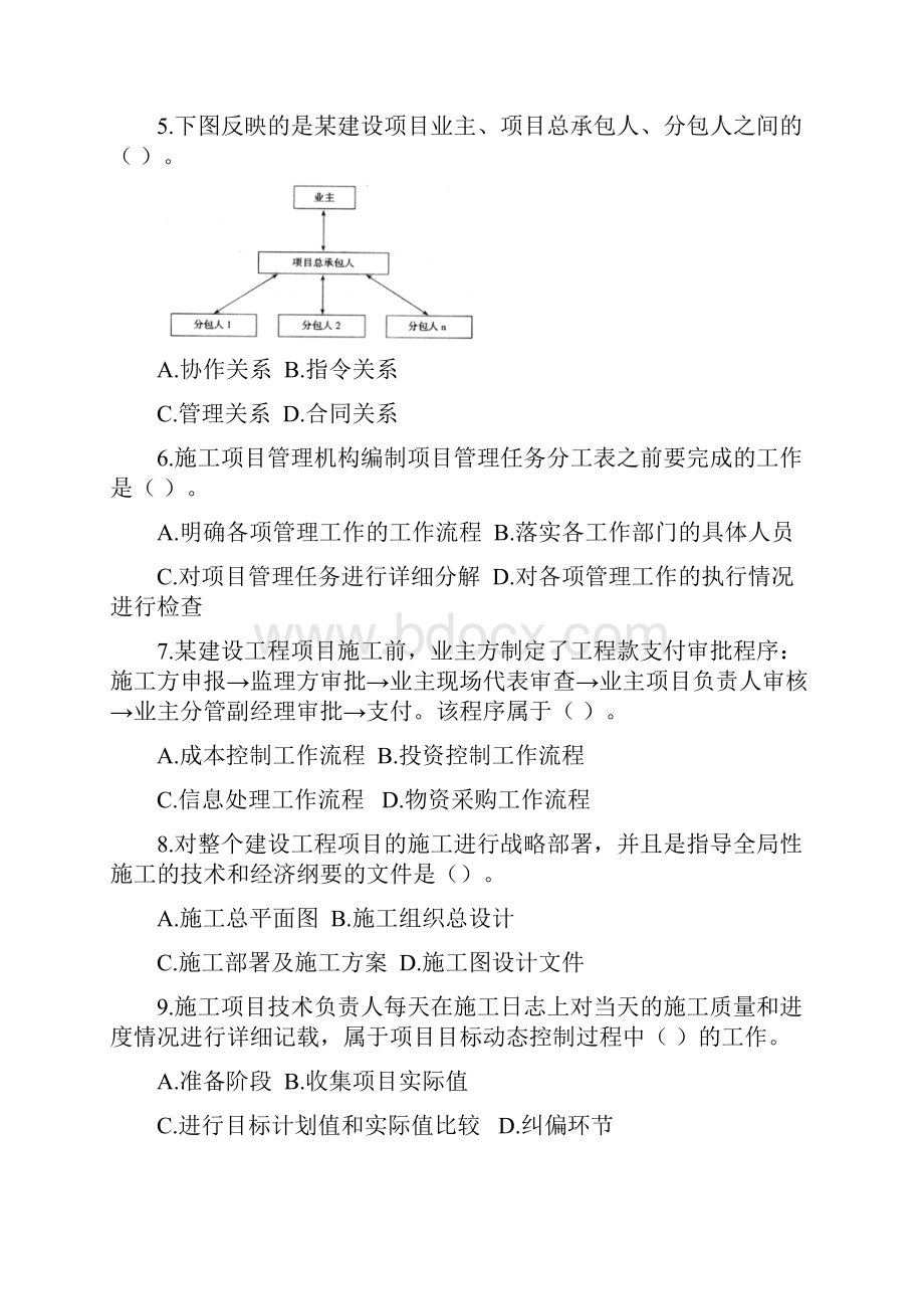 二级建造师《建设工程施工管理》真题与答案解析.docx_第2页