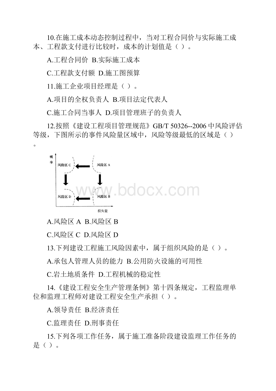 二级建造师《建设工程施工管理》真题与答案解析.docx_第3页