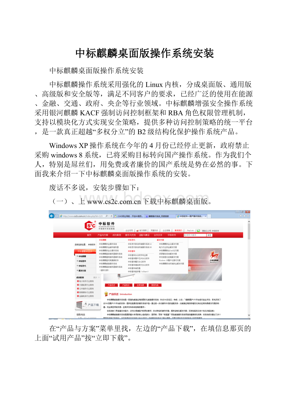 中标麒麟桌面版操作系统安装.docx_第1页