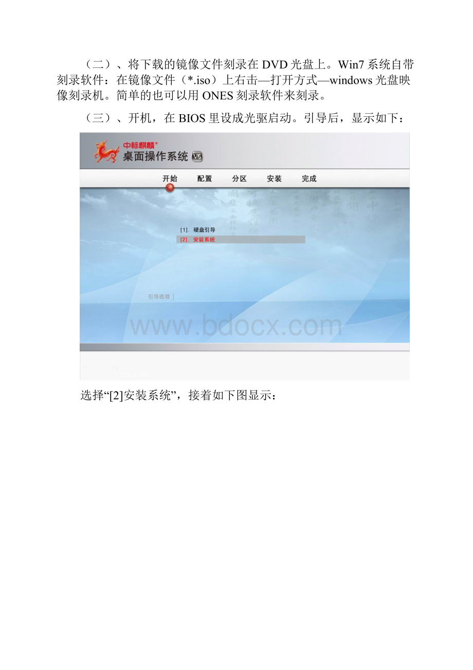 中标麒麟桌面版操作系统安装.docx_第2页