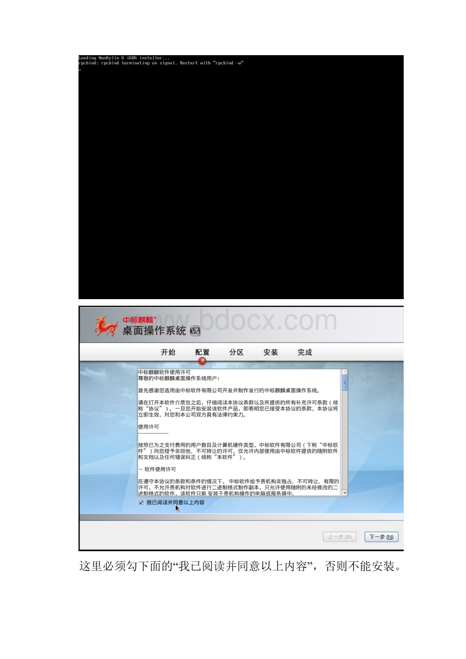 中标麒麟桌面版操作系统安装.docx_第3页